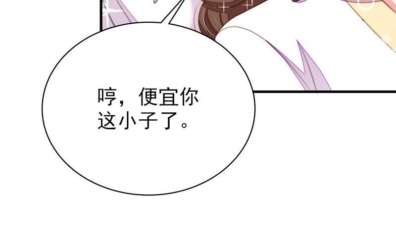 少帅每天都在吃醋 - 第200话 爱恋之花 - 第45张图