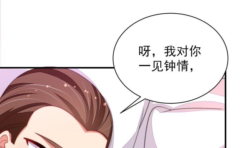 少帅每天都在吃醋 - 第200话 爱恋之花 - 第47张图