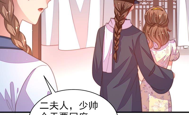 少帅每天都在吃醋 - 第200话 爱恋之花 - 第9张图