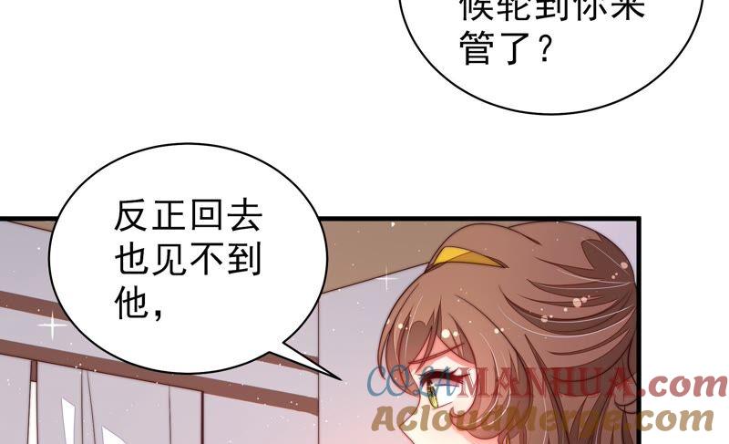 少帅每天都在吃醋 - 第200话 爱恋之花 - 第13张图