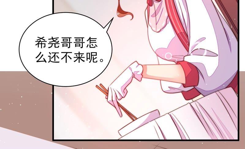 少帅每天都在吃醋 - 第200话 爱恋之花 - 第71张图