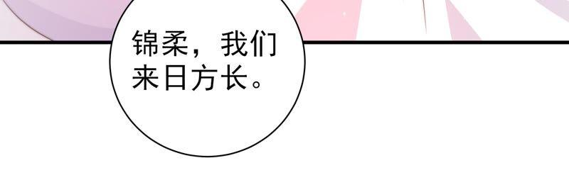 少帅每天都在吃醋 - 第200话 爱恋之花 - 第66张图