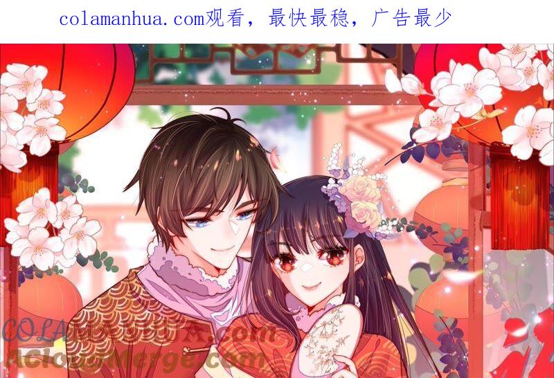 少帅每天都在吃醋 - 第200话 爱恋之花 - 第1张图