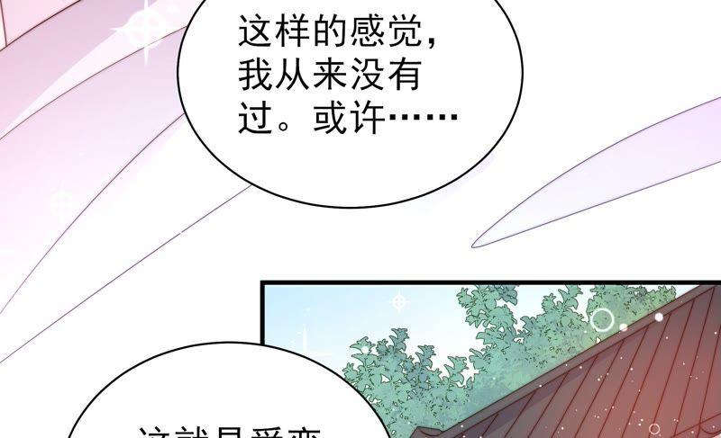 少帅每天都在吃醋 - 第200话 爱恋之花 - 第57张图