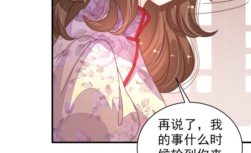 少帅每天都在吃醋 - 第200话 爱恋之花 - 第12张图