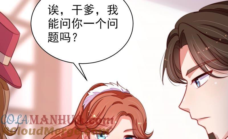 少帅每天都在吃醋 - 第200话 爱恋之花 - 第79张图