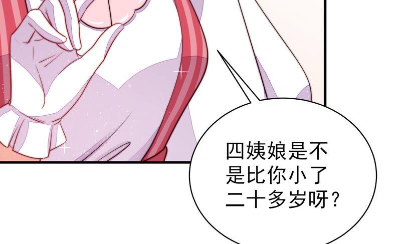 少帅每天都在吃醋 - 第200话 爱恋之花 - 第84张图