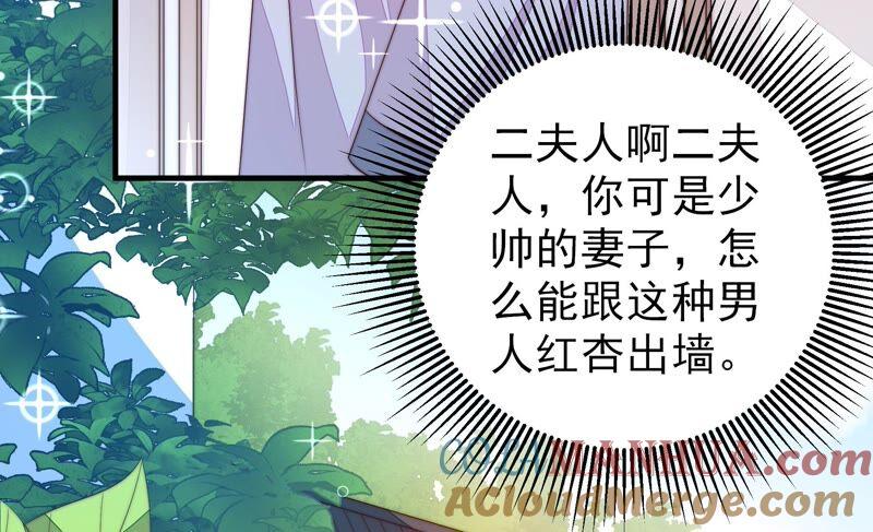 少帅每天都在吃醋 - 第200话 爱恋之花 - 第34张图