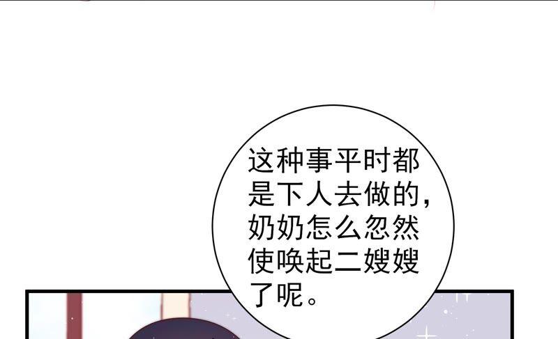 少帅每天都在吃醋 - 第202话 使唤 - 第66张图