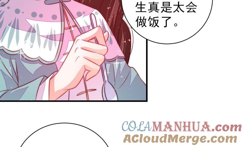 少帅每天都在吃醋 - 第202话 使唤 - 第58张图