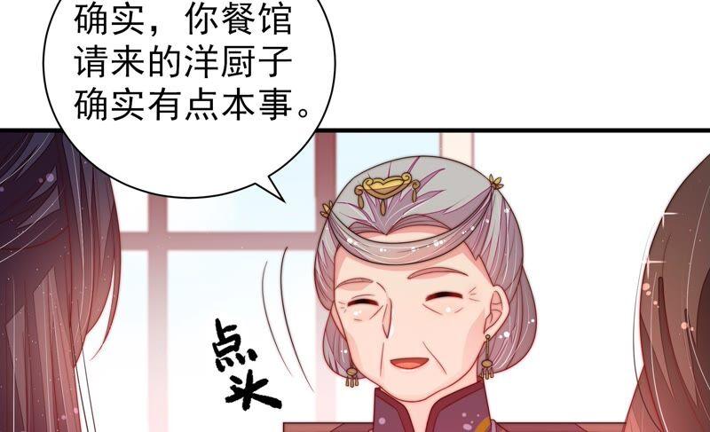 少帅每天都在吃醋 - 第202话 使唤 - 第59张图