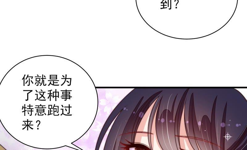 少帅每天都在吃醋 - 第203话 宠妻 - 第51张图