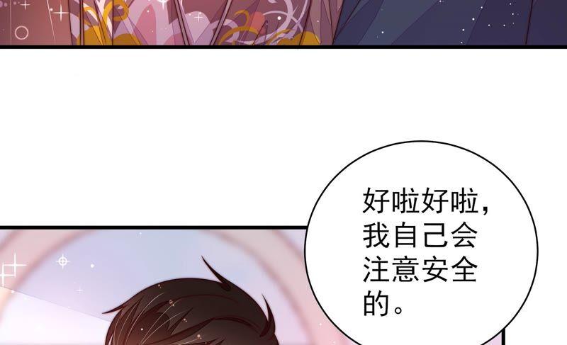 少帅每天都在吃醋 - 第203话 宠妻 - 第56张图