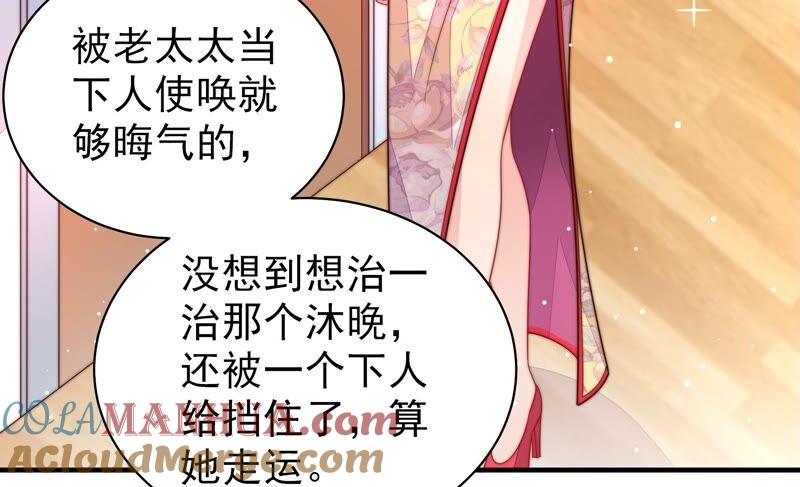 少帅每天都在吃醋 - 第203话 宠妻 - 第73张图