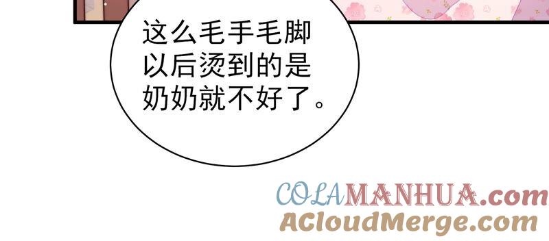 少帅每天都在吃醋 - 第203话 宠妻 - 第34张图