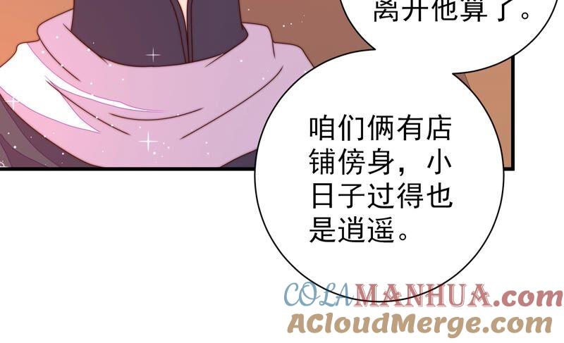 少帅每天都在吃醋 - 第204话 警告 - 第43张图