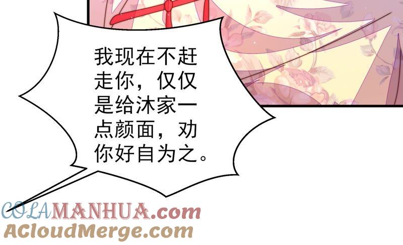 少帅每天都在吃醋 - 第204话 警告 - 第25张图