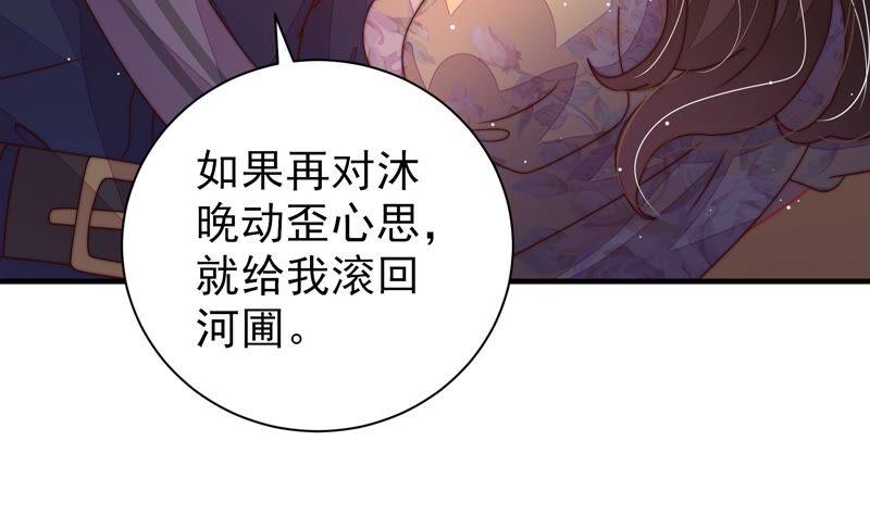 少帅每天都在吃醋 - 第204话 警告 - 第11张图