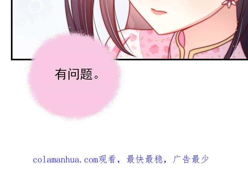 少帅每天都在吃醋 - 第204话 警告 - 第74张图