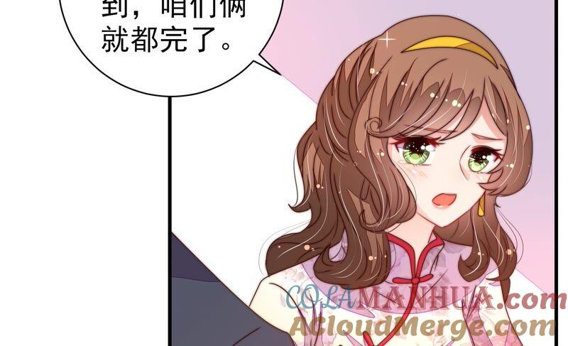 少帅每天都在吃醋 - 第204话 警告 - 第40张图