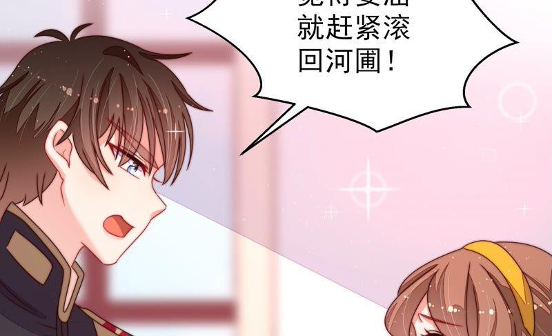 少帅每天都在吃醋 - 第204话 警告 - 第20张图