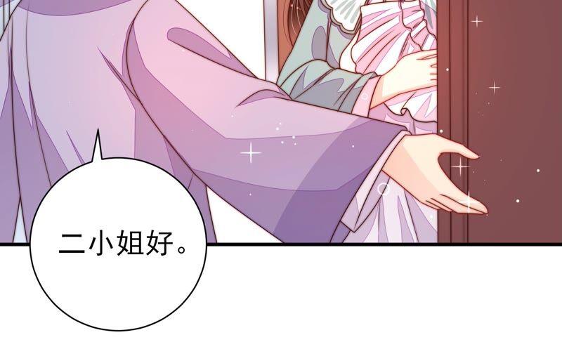 少帅每天都在吃醋 - 第205话 舞会前夕 - 第26张图