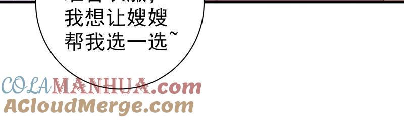 少帅每天都在吃醋 - 第205话 舞会前夕 - 第34张图