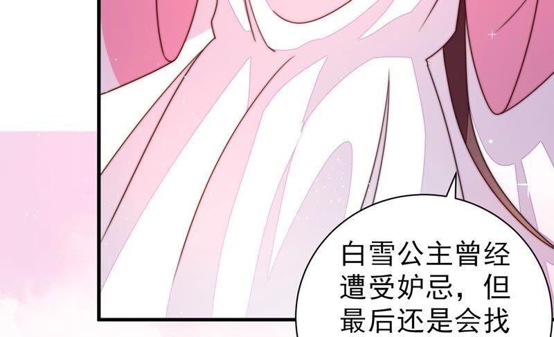 少帅每天都在吃醋 - 第205话 舞会前夕 - 第45张图