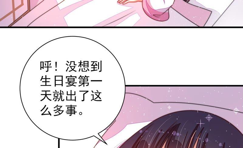 少帅每天都在吃醋 - 第205话 舞会前夕 - 第8张图