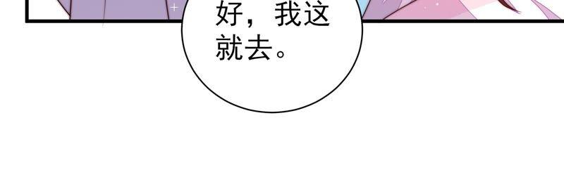 少帅每天都在吃醋 - 第205话 舞会前夕 - 第24张图