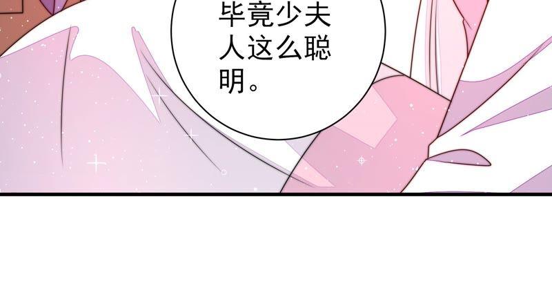 少帅每天都在吃醋 - 第205话 舞会前夕 - 第15张图