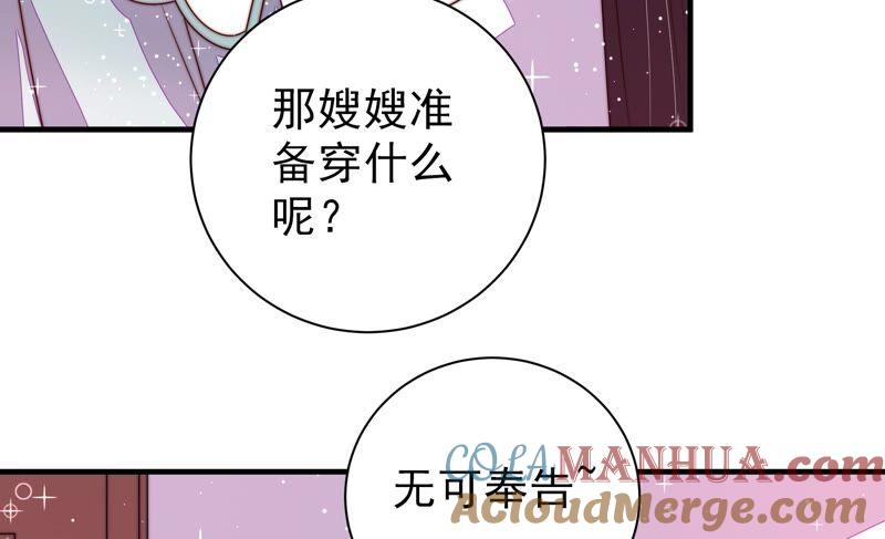 少帅每天都在吃醋 - 第205话 舞会前夕 - 第55张图