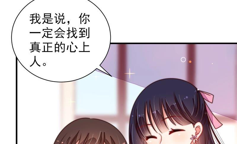 少帅每天都在吃醋 - 第205话 舞会前夕 - 第50张图