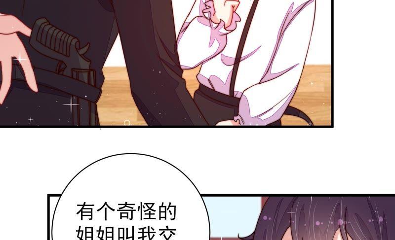 少帅每天都在吃醋 - 第206话 化妆舞会 - 第8张图