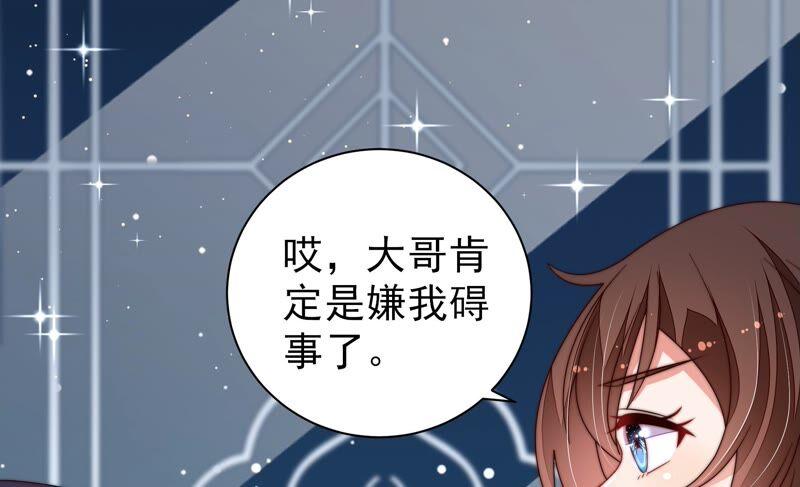 少帅每天都在吃醋 - 第206话 化妆舞会 - 第56张图