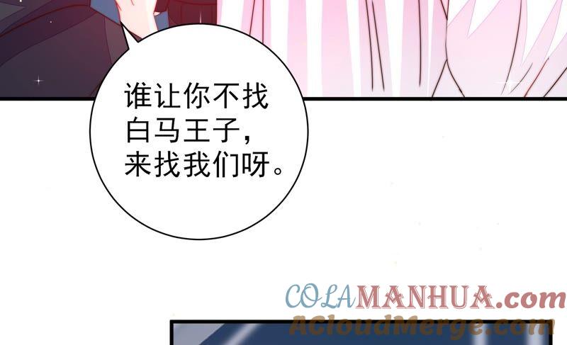 少帅每天都在吃醋 - 第206话 化妆舞会 - 第58张图