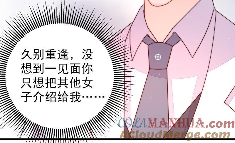 少帅每天都在吃醋 - 第207话 好久不见 - 第31张图