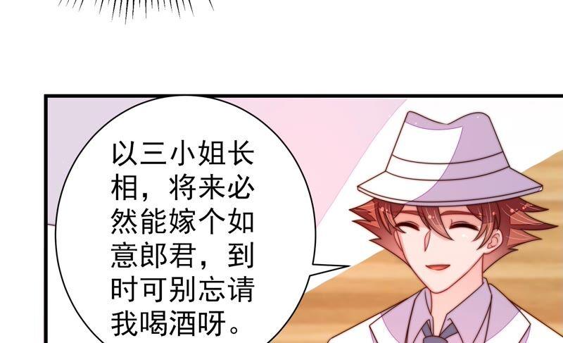 少帅每天都在吃醋 - 第207话 好久不见 - 第32张图