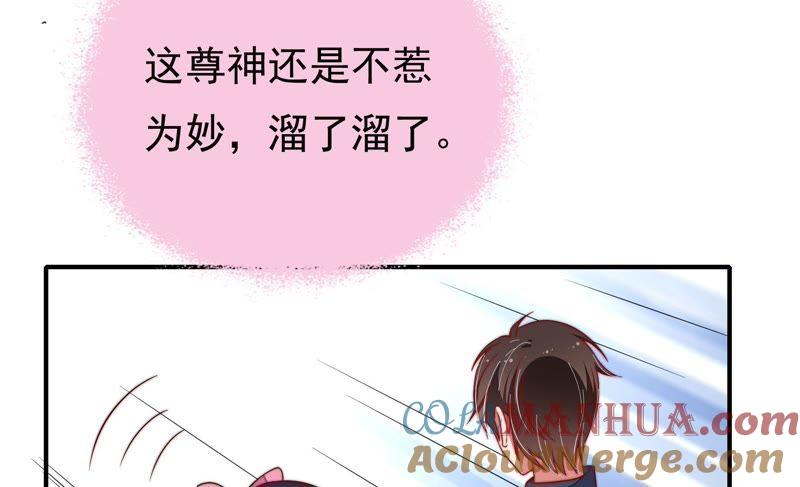 少帅每天都在吃醋 - 第19话 你倒自在 - 第73张图