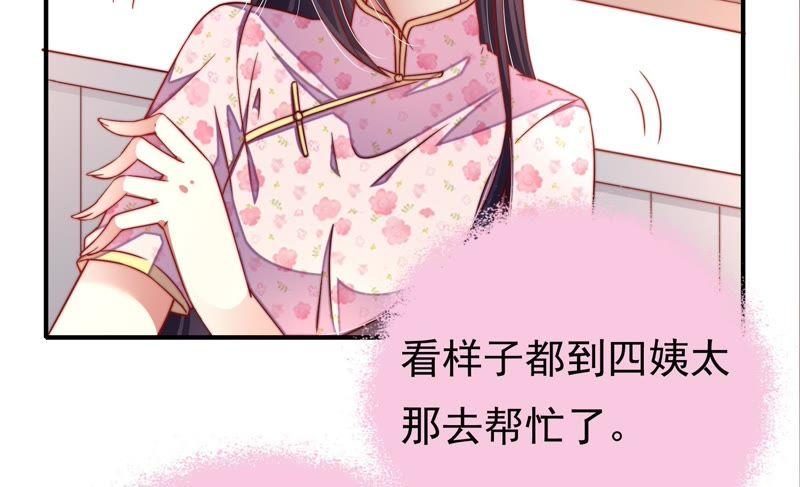 少帅每天都在吃醋 - 第19话 你倒自在 - 第42张图