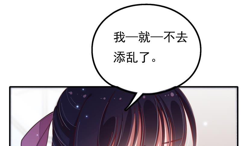 少帅每天都在吃醋 - 第19话 你倒自在 - 第71张图