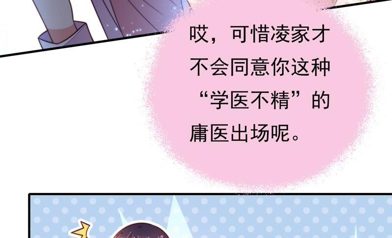 少帅每天都在吃醋 - 第19话 你倒自在 - 第48张图