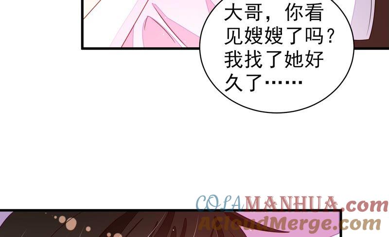 少帅每天都在吃醋 - 第208话 失踪 - 第55张图