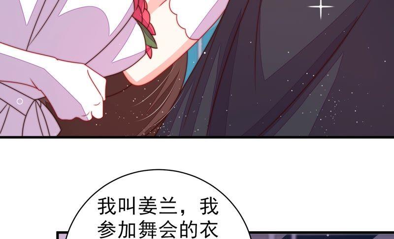 少帅每天都在吃醋 - 第208话 失踪 - 第30张图