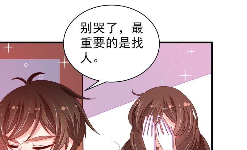 少帅每天都在吃醋 - 第208话 失踪 - 第60张图