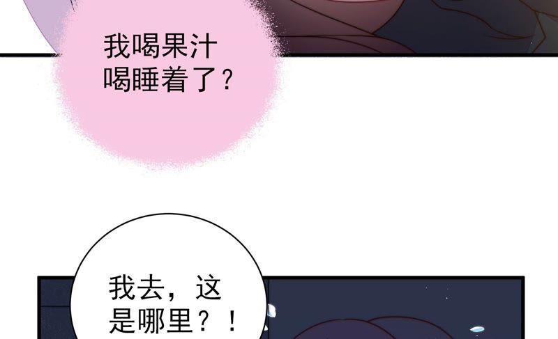 少帅每天都在吃醋 - 第209话 绑架 - 第23张图
