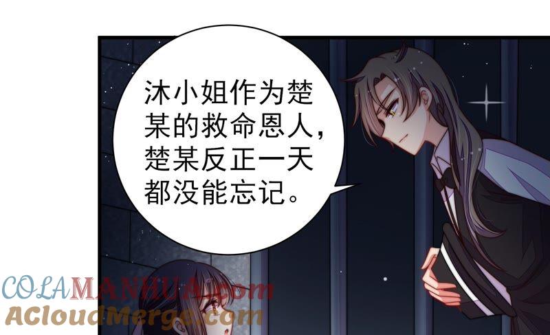 少帅每天都在吃醋 - 第209话 绑架 - 第46张图