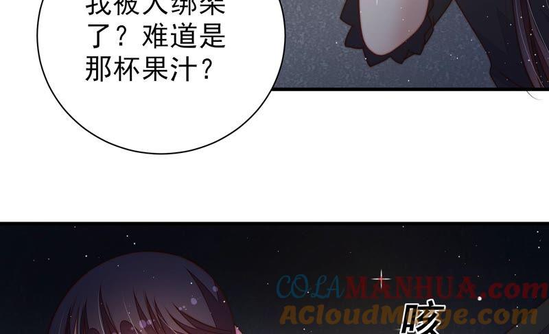 少帅每天都在吃醋 - 第209话 绑架 - 第28张图