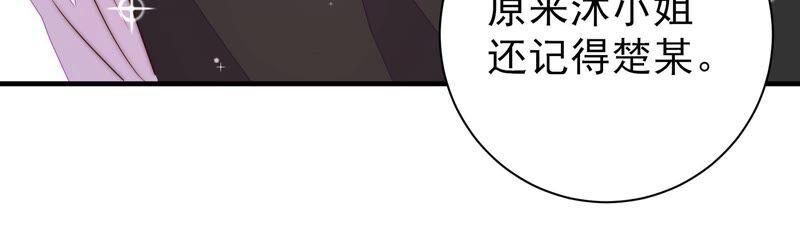 少帅每天都在吃醋 - 第209话 绑架 - 第45张图