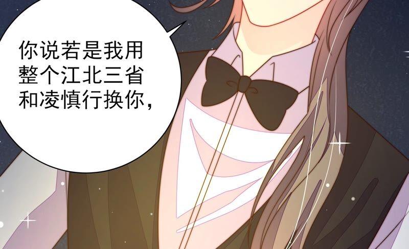 少帅每天都在吃醋 - 第209话 绑架 - 第54张图